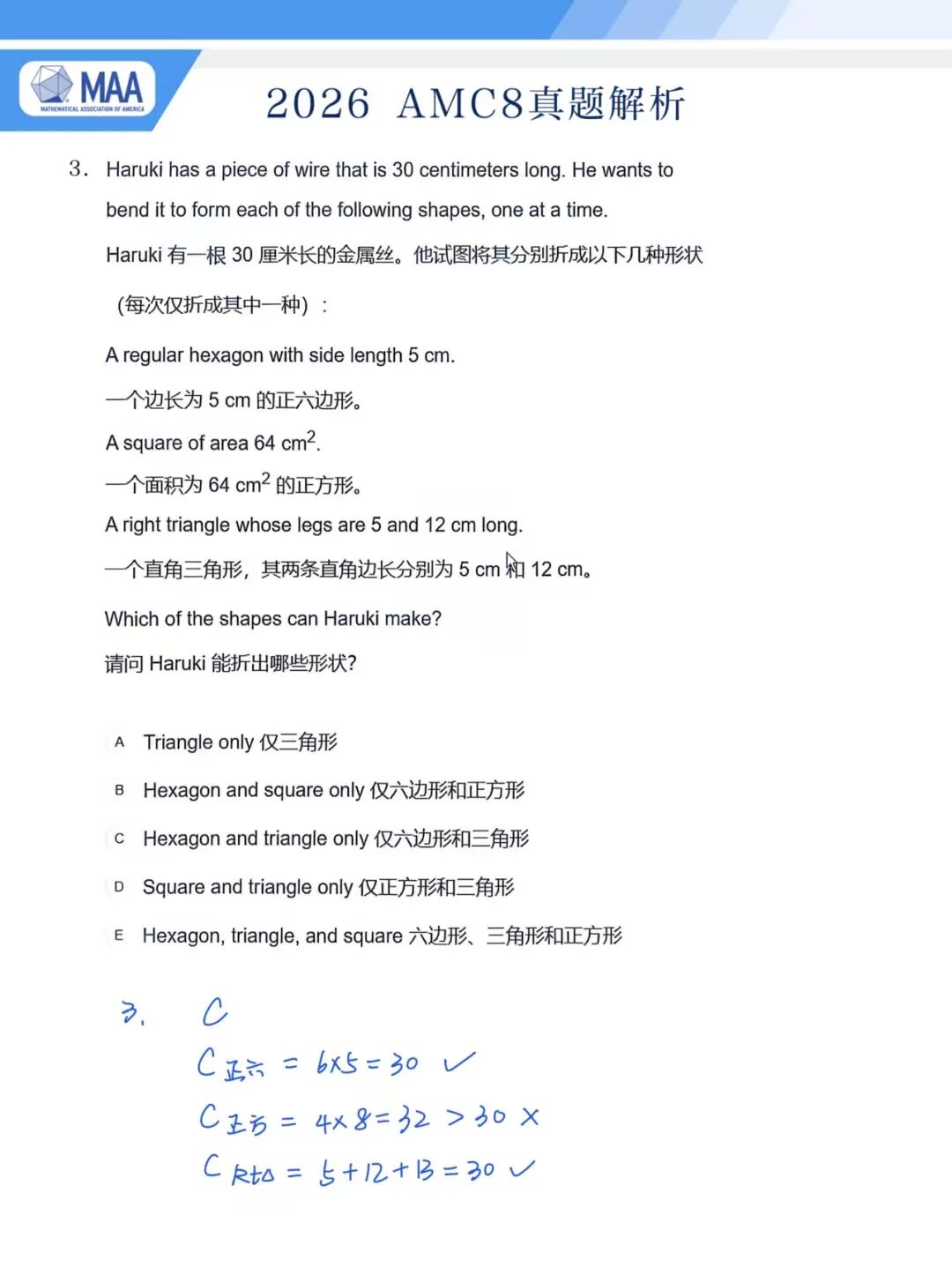速查！2026AMC8数学竞赛开启｜高含金量国际竞赛，AMC8数学竞赛试题解析 + 分数线 +课程全攻略