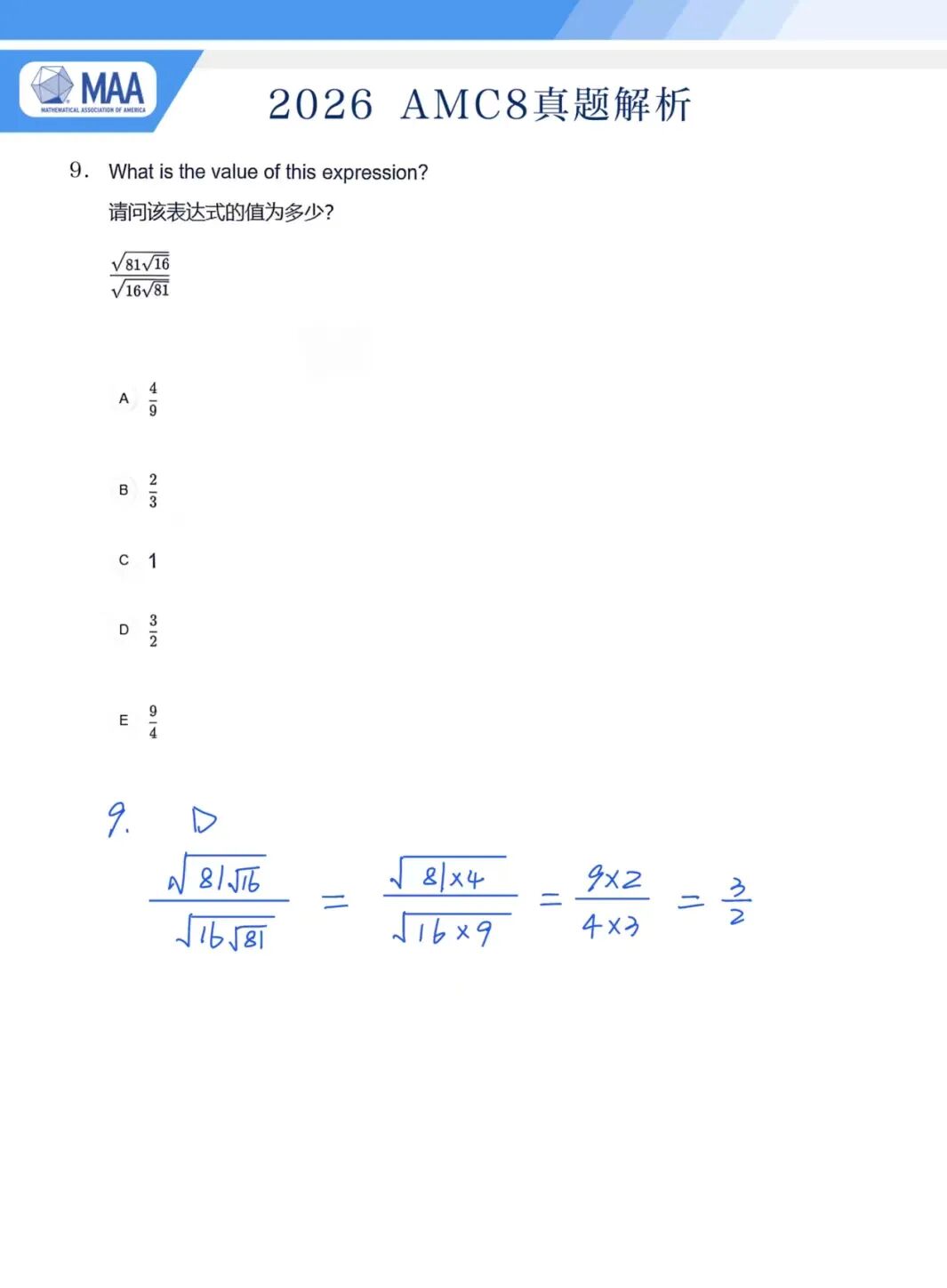 速查！2026AMC8数学竞赛开启｜高含金量国际竞赛，AMC8数学竞赛试题解析 + 分数线 +课程全攻略