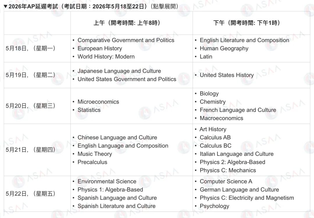 2026 AP大考考场信息更新丨中国内地、中国香港、韩国、新加坡考点地址汇总！