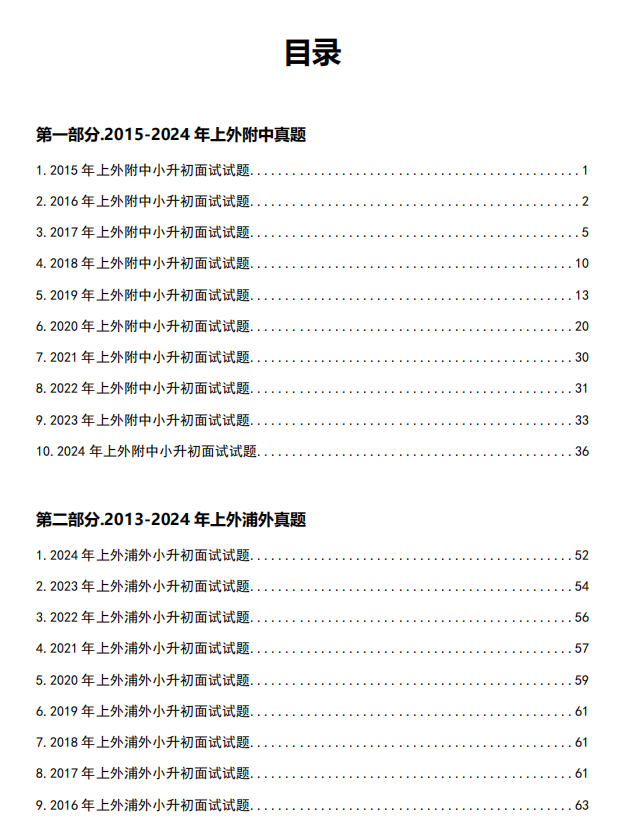 2026上海三公面单即将发放，三公面试怎么准备？附三公面试真题+押题卷
