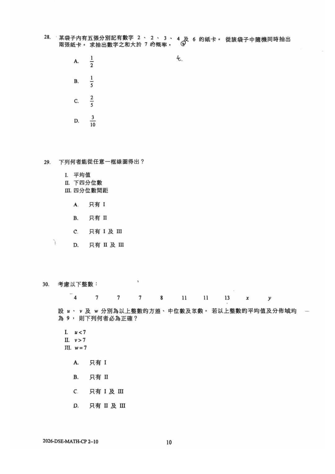 2026DSE数学考试回顾，卷一较难而卷二简单