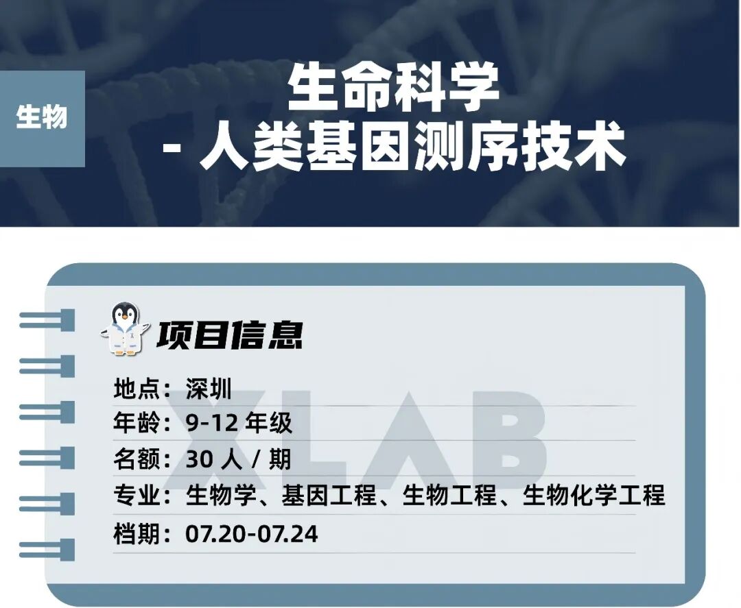 【生物科研】站在基因科技的最前沿：加入华大基因，亲历人类基因组解读革命​