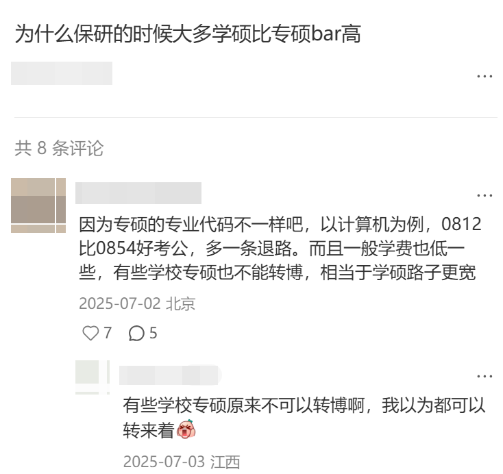 7年直博vs天价专硕，保研哪个最坑？