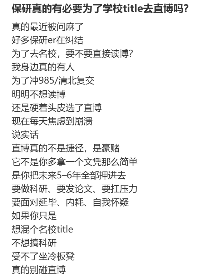 7年直博vs天价专硕，保研哪个最坑？