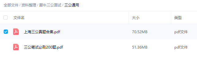2026上海三公面单已出！面谈/机考考什么？附历年面谈真题