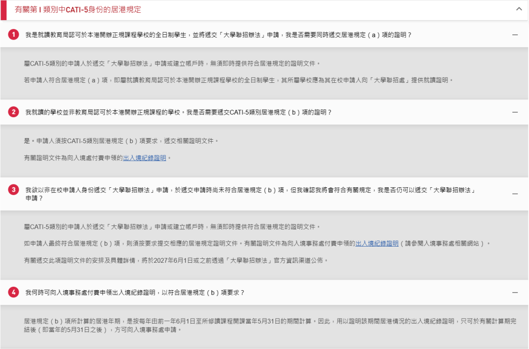 注意｜JUPAS 最新修订！人才子女报资助大学须居港满 2 年，否则不能参加港校联招JUPAS