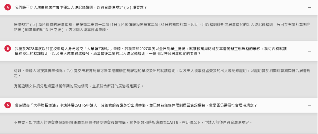 注意｜JUPAS 最新修订！人才子女报资助大学须居港满 2 年，否则不能参加港校联招JUPAS