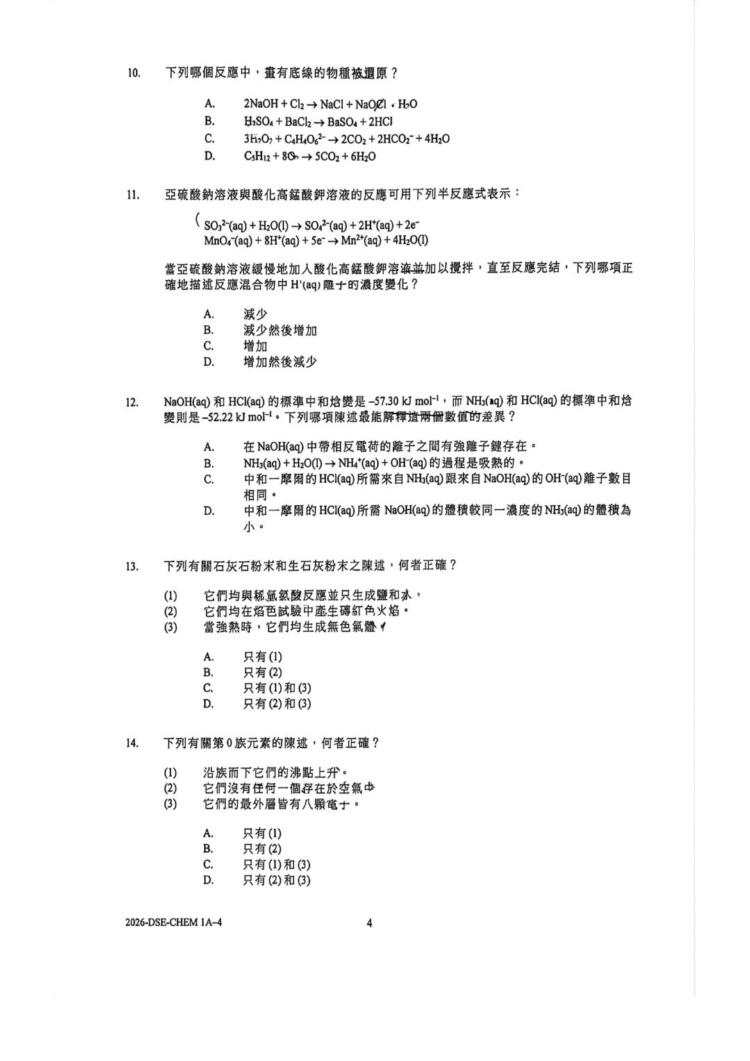 2026DSE化学考试回顾，附考试题目及答案！