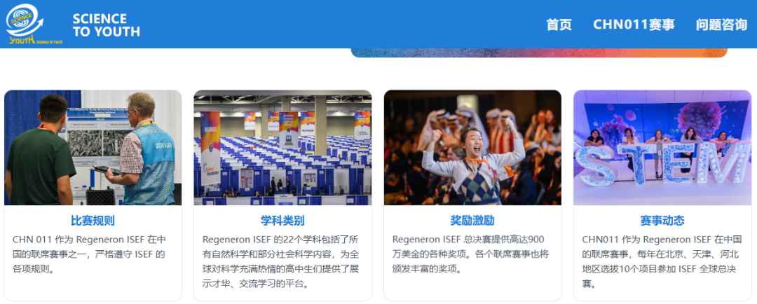 记得收藏！国内学生晋级ISEF的最佳通道！