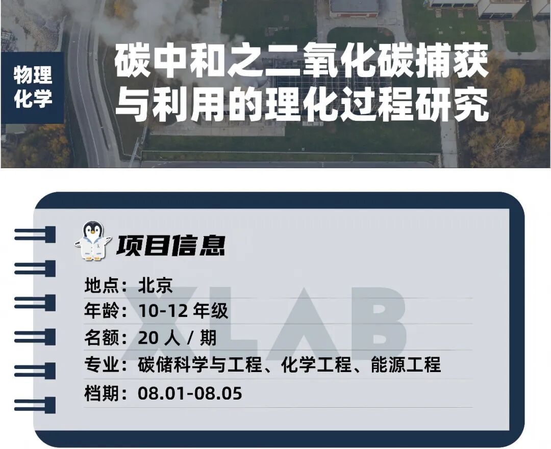 在国家级实验室把废气变成燃料？亲手操作二氧化碳捕获与催化转化全流程实验！