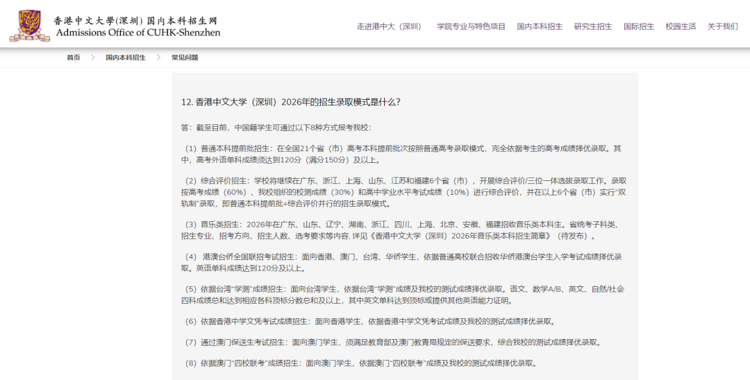 DSE考生申请 深圳香港中文大学，必须要知道的录取规则
