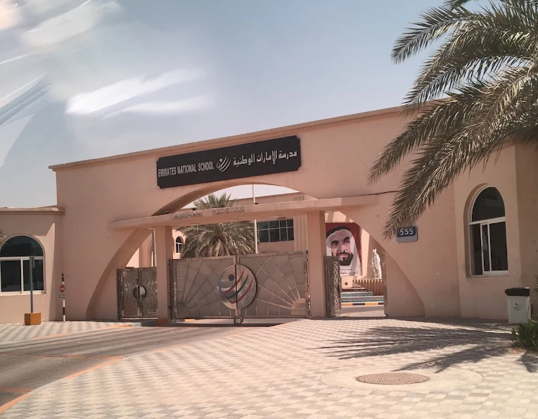 阿联酋国立学校（Emirates National School MBZ）入学指南