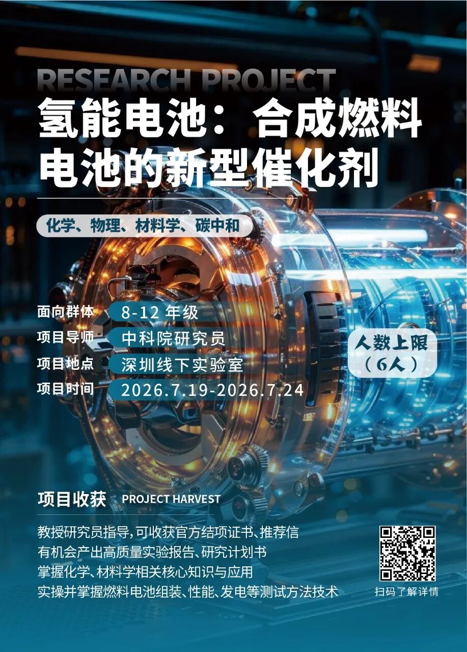 最新项目 | 2026年暑假“物理专业”线下科研项目合集