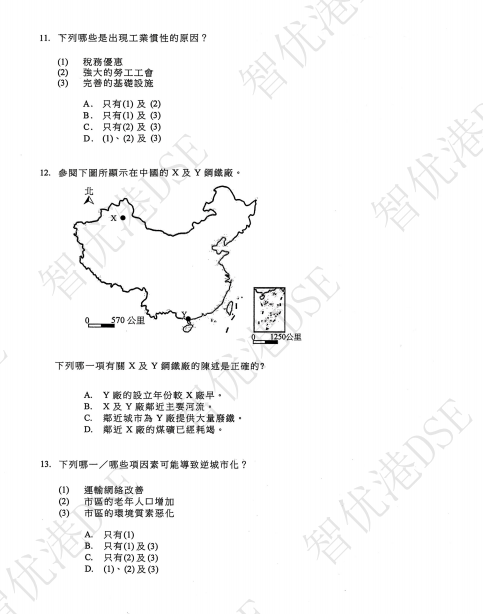 DSE真题大放送：2026年地理试题及答案，关注智优港DSE获取完整资料！