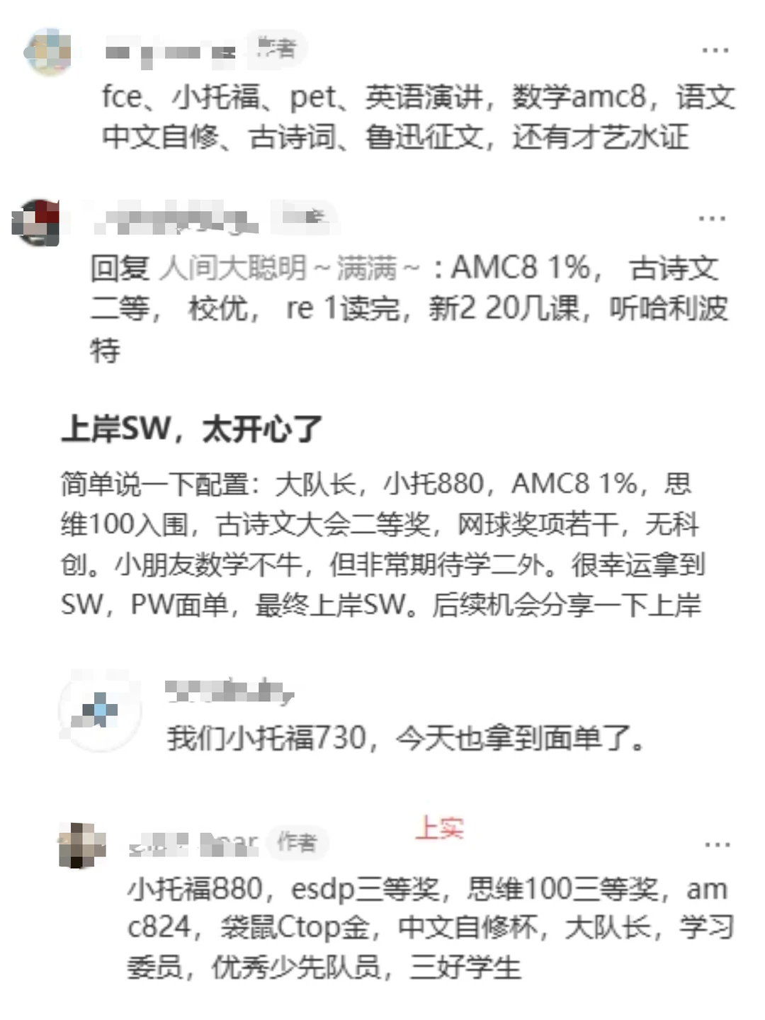 2026上海三公回顾：AMC8和小托福双证必备！新学年上海三公学校备考攻略全解析！