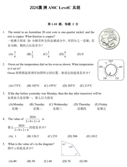 2026年澳洲AMC考试安排~历年澳洲AMC数学竞赛真题及答案解析