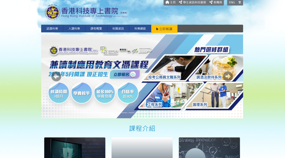 香港副学士三大梯队汇总： 一篇看懂你适合去哪所