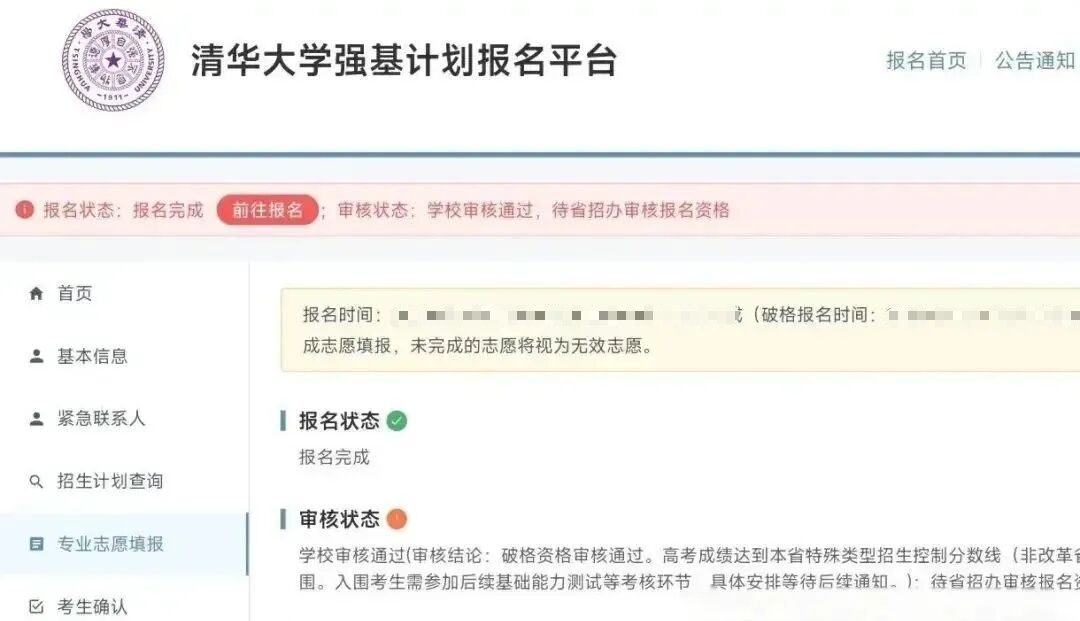 清北2026强基计划破格审核结果出炉！审核未通过怎么办？物理金牌成绩优异清华通过！