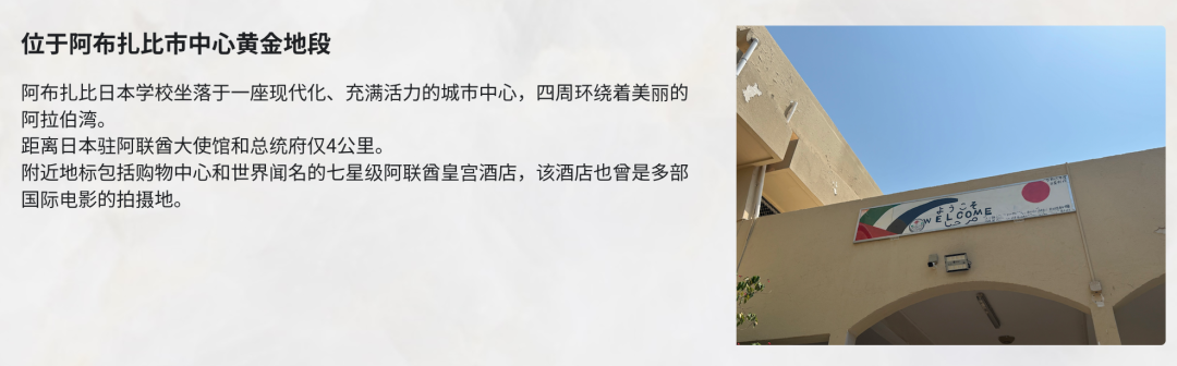 阿布扎比日本学校（Japanese School Abu Dhabi）入学指南