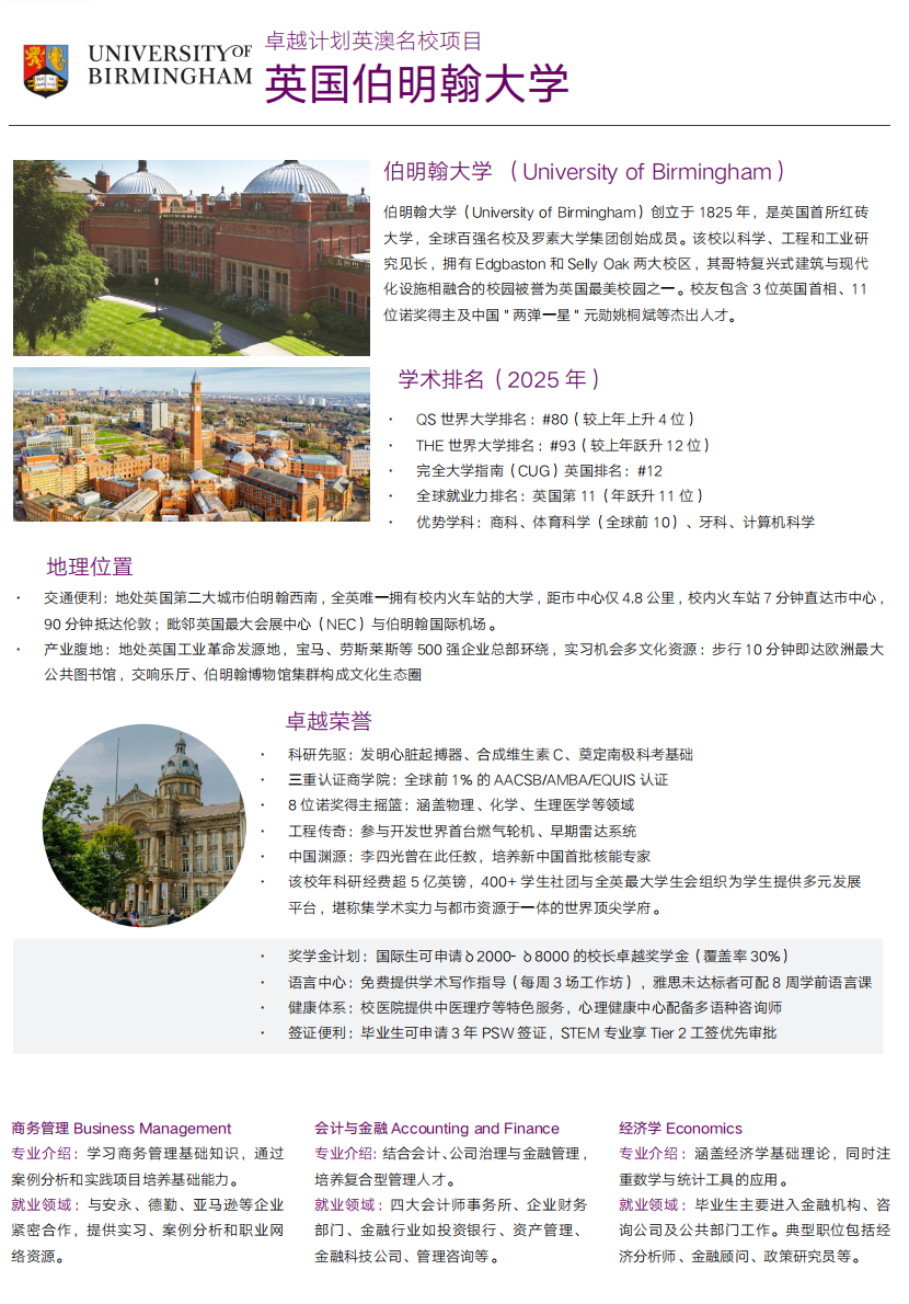 1+3伯明翰大学 | 浙江大学卓越计划本硕升学（英澳、新马）2026招生简章