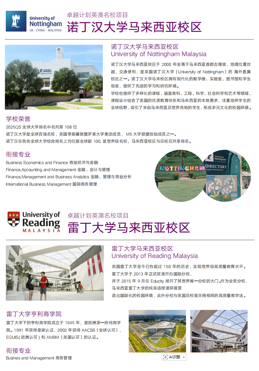 1+3伯明翰大学 | 浙江大学卓越计划本硕升学（英澳、新马）2026招生简章