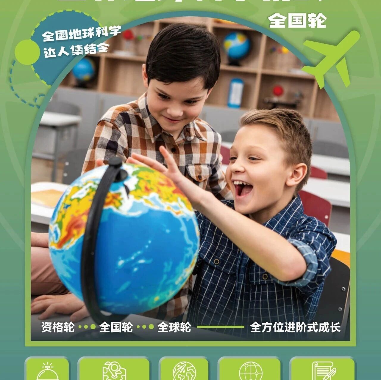 2026世界地球科学挑战全国轮报名中！一起解锁地球的N种玩法！