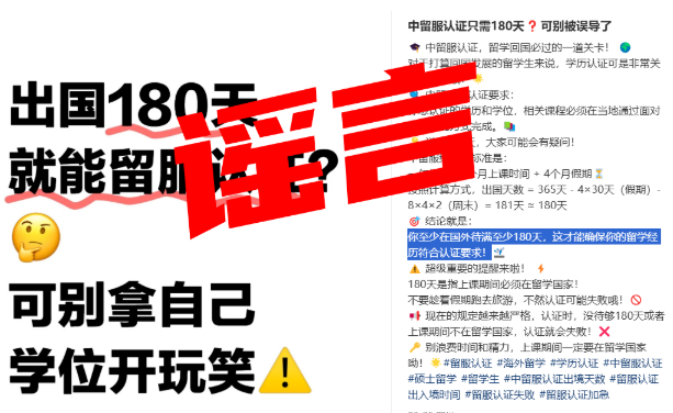 中留服学历认证更新，这11种情况明确不予认证！