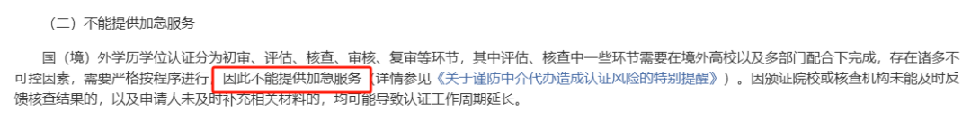 中留服学历认证更新，这11种情况明确不予认证！