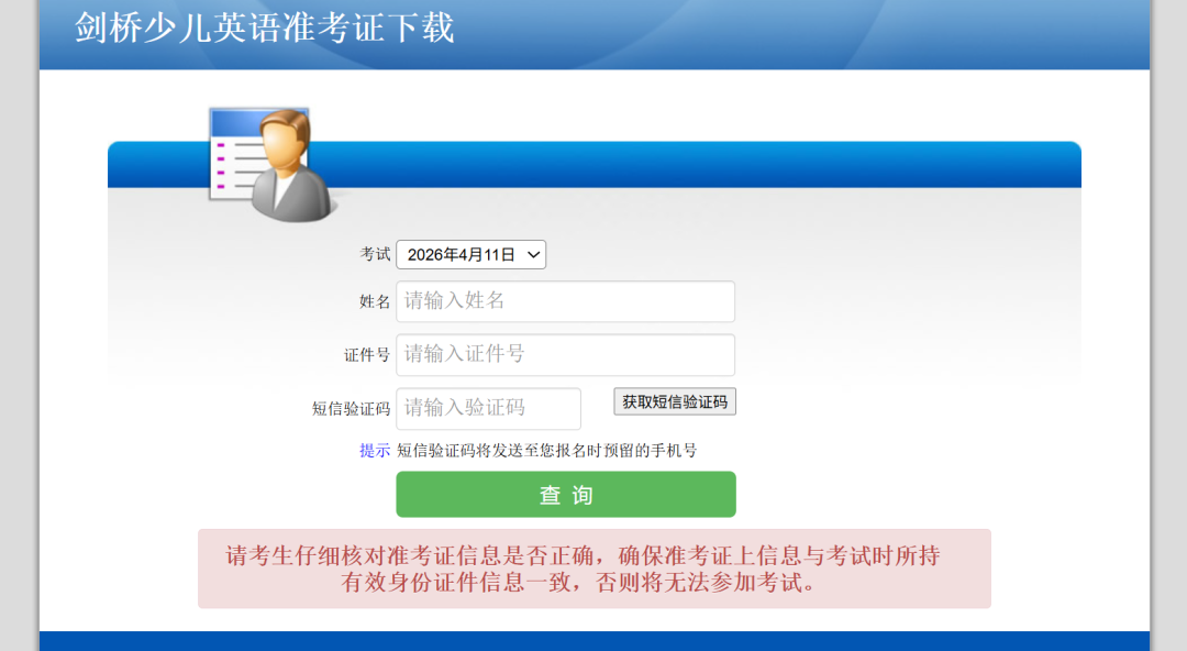 官方提示 | 2026年4月剑桥少儿英语考试准考证可以打印啦！