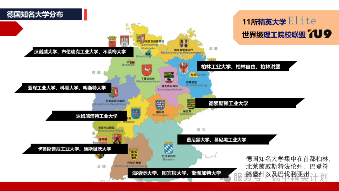 高中生德国留学规划指南