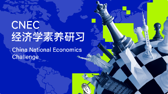 7-12年级想提升商科背景？CBPA/SIC/CNEC三大商赛任选！各自优势是什么？