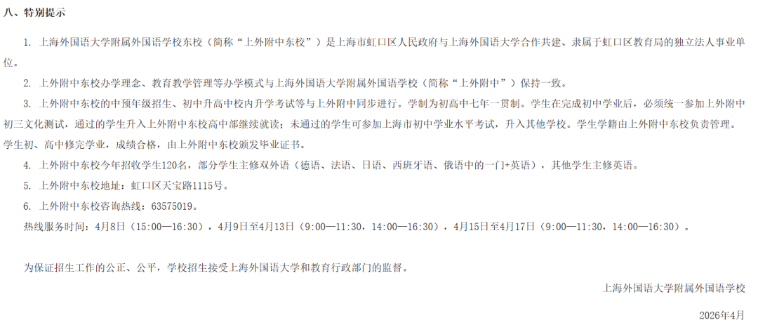 重磅！2026年上海三公招生简章最新出炉，报名到录取，家长们速看