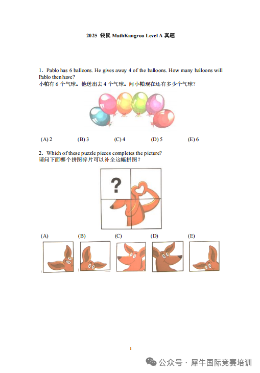 3~4年级选择AMC8还是袋鼠？AMC8和袋鼠有哪些区别？附机构低龄数学竞赛培训课程