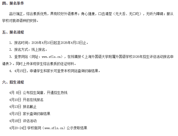 2026年上海“三公”招生简章发布！上海三公招生要求/报名时间/备考安排一文讲透