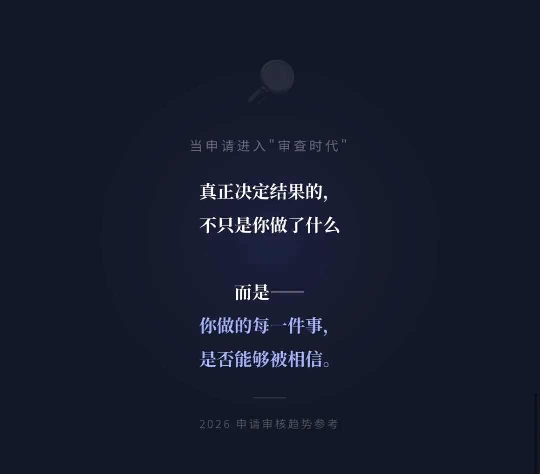 2026申请审核全面升级：从”看成绩”到”查逻辑”，一批学生正在被系统性筛掉