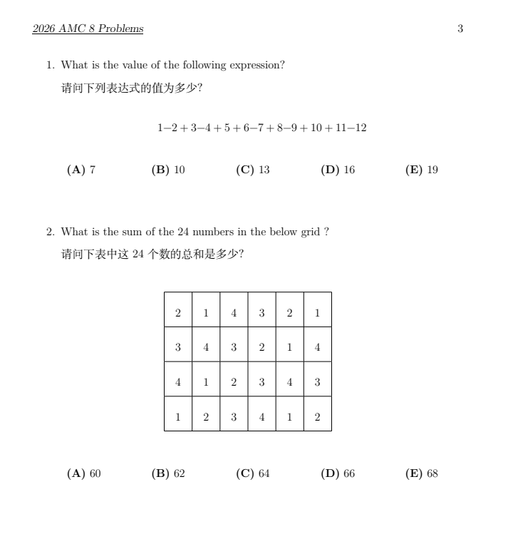 2026年AMC8考试真题+详细解析来了！附AMC8高分秘诀