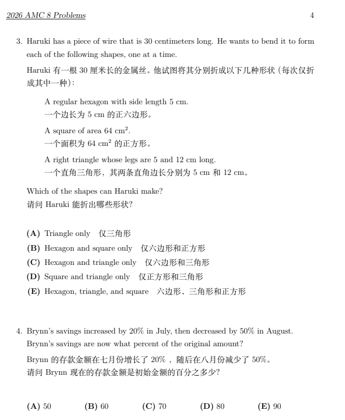 2026年AMC8考试真题+详细解析来了！附AMC8高分秘诀