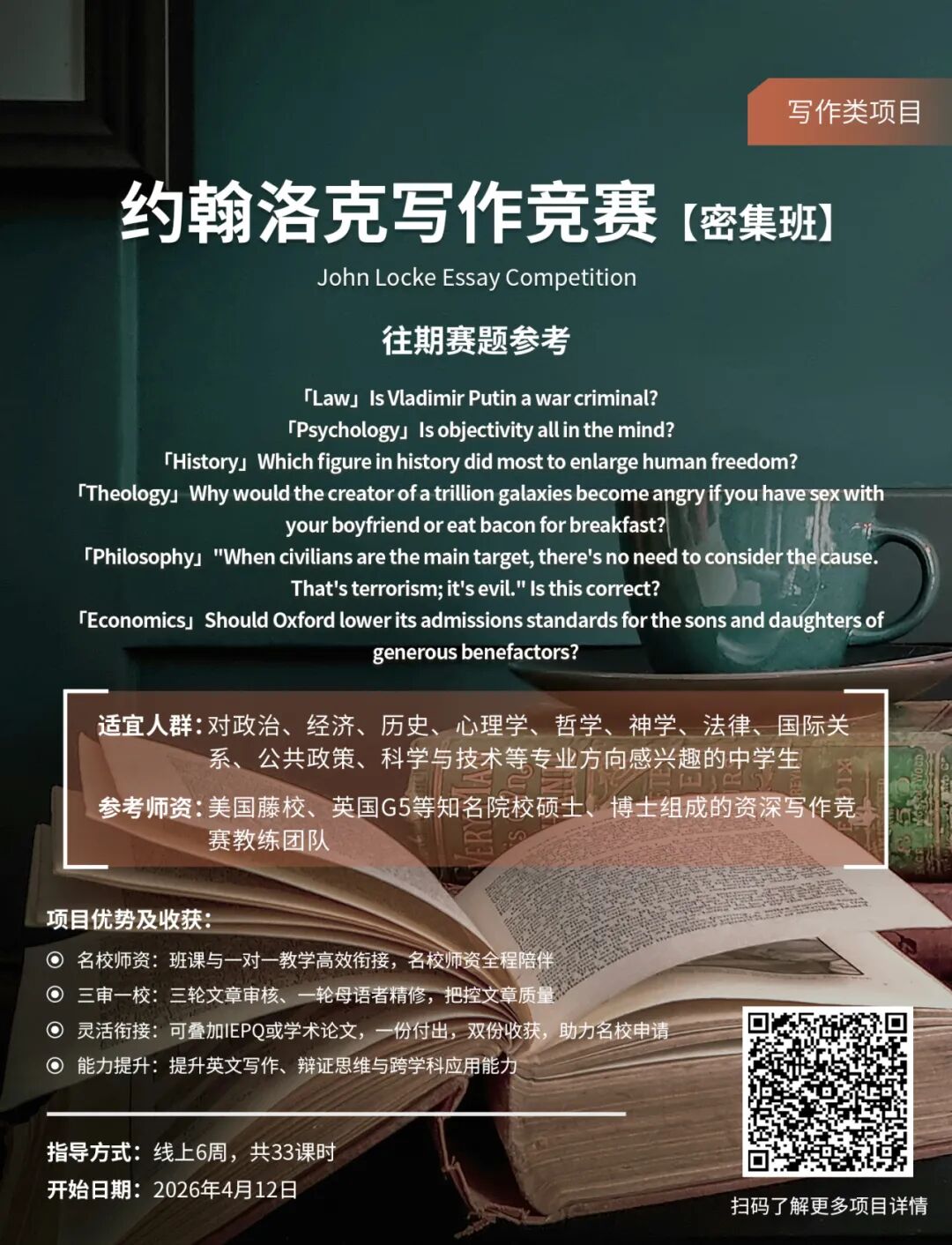 竞赛资讯 | 2026 John Locke写作竞赛 新增延迟报名窗口