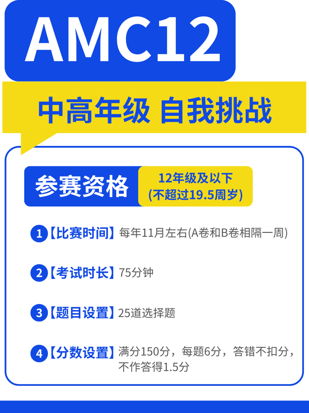 一文读懂AMC数学竞赛全系列：从入门到晋级，孩子几岁开始最合适？
