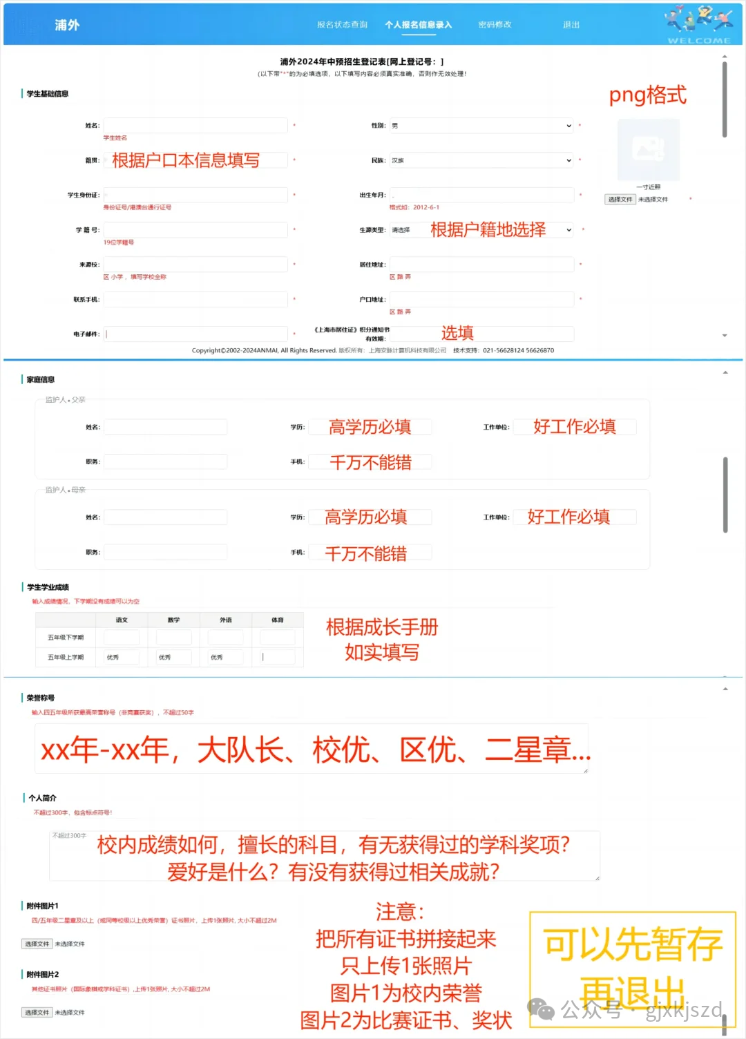 上海三公报名不会填报名信息？完整流程照着做，附三公学校笔试/面试真题