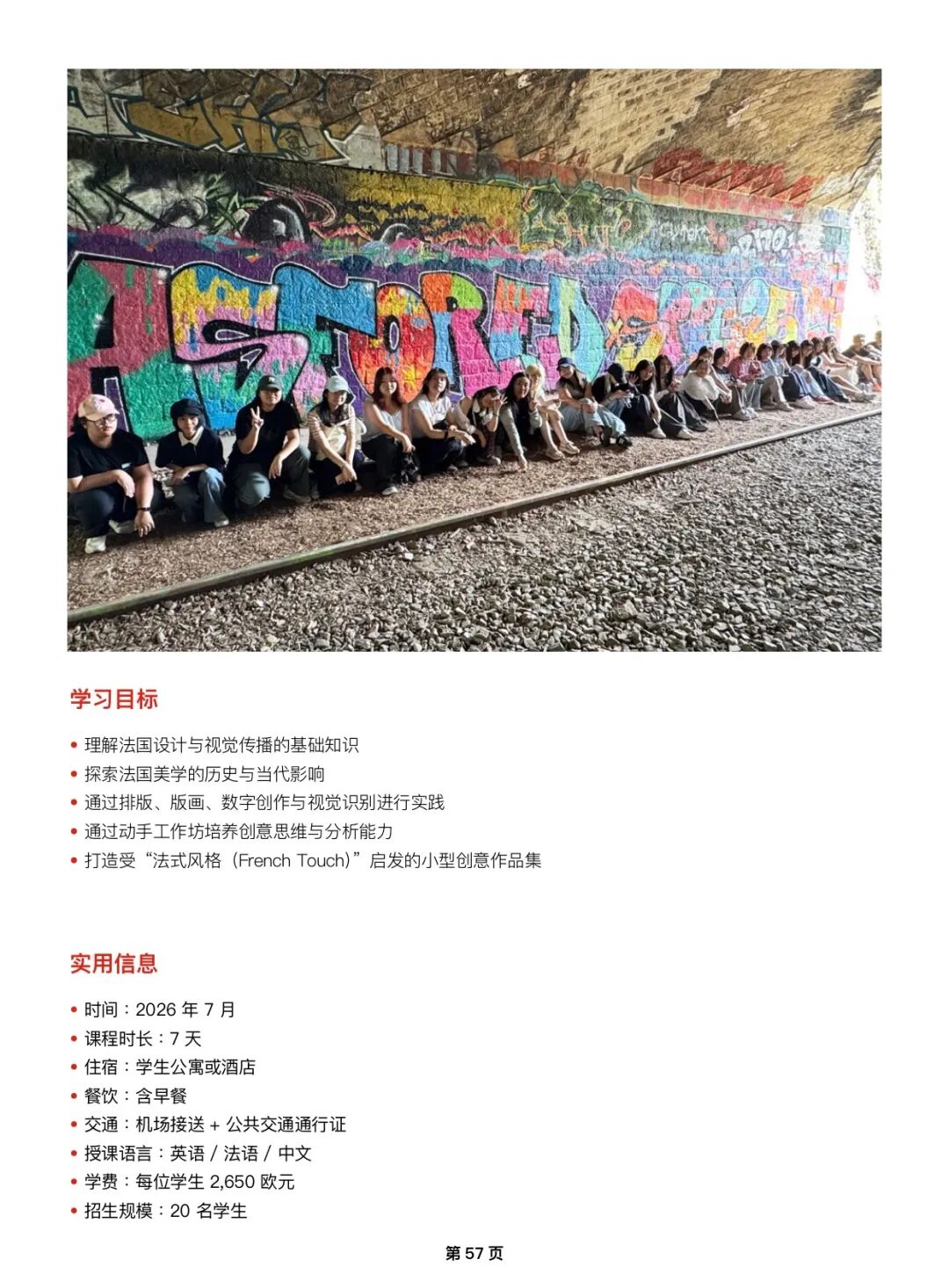 2026年法国艺术文化管理学院EAC巴黎夏校申请开放!为期一周! 2026年法国艺术文化管理学院EAC巴黎夏校申请开放!为期一周!