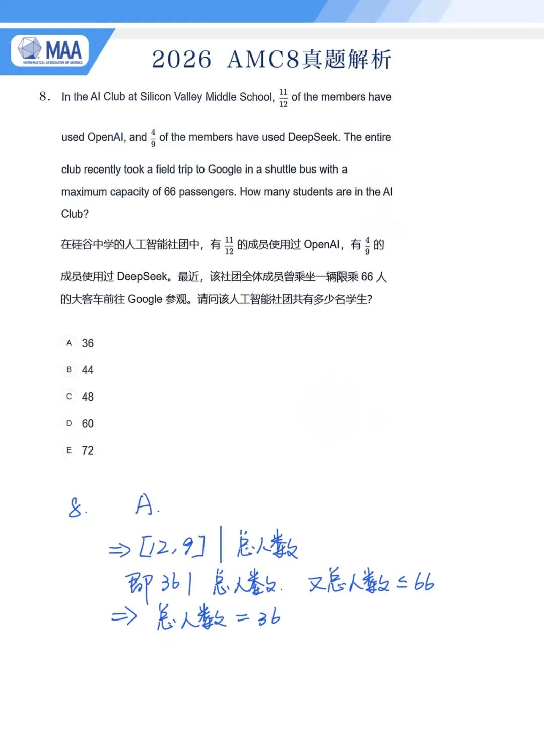速查！2026AMC8数学竞赛开启｜高含金量国际竞赛，AMC8数学竞赛试题解析 + 分数线 +课程全攻略
