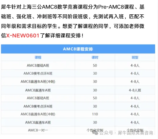 【内附培训课程】一文详解上海三公学校的申请流程，备考26年三公的家长们一定不要错过
