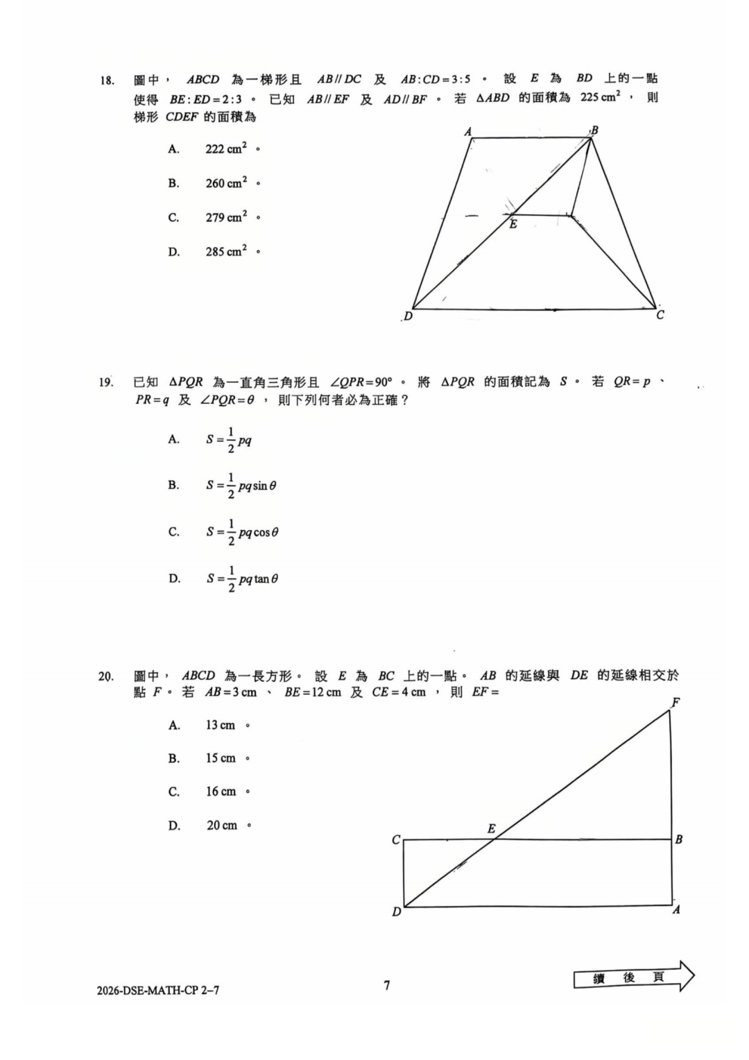 2026DSE数学考试回顾，卷一较难而卷二简单