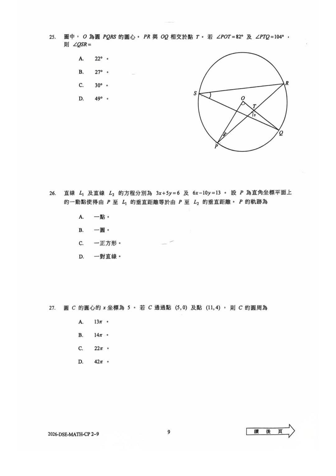 2026DSE数学考试回顾，卷一较难而卷二简单
