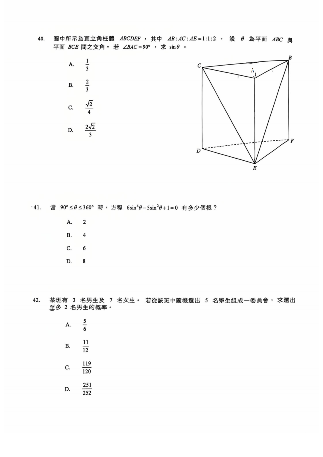 2026DSE数学考试回顾，卷一较难而卷二简单