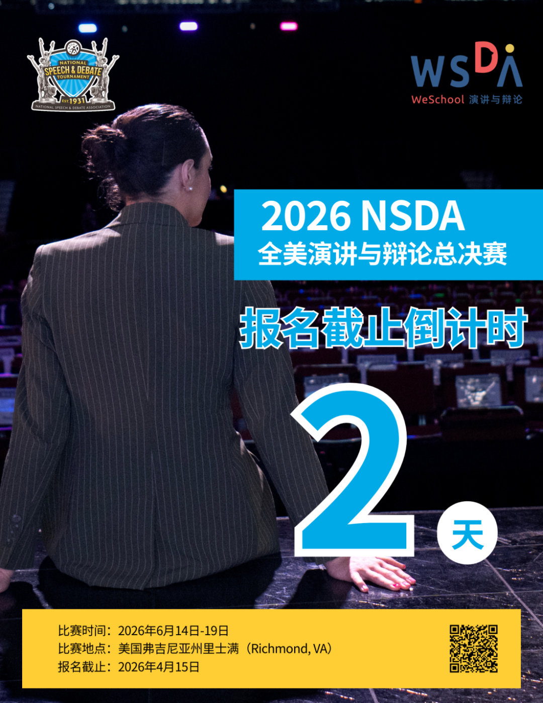 重要更新 | 2025-26 WSDA 春季赛历有这些变化你必须知道
