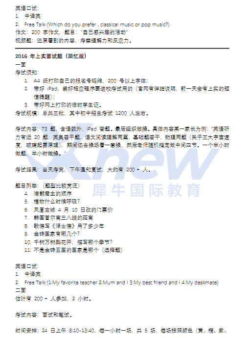 上实上外浦外面试真题，看看能答对几题？