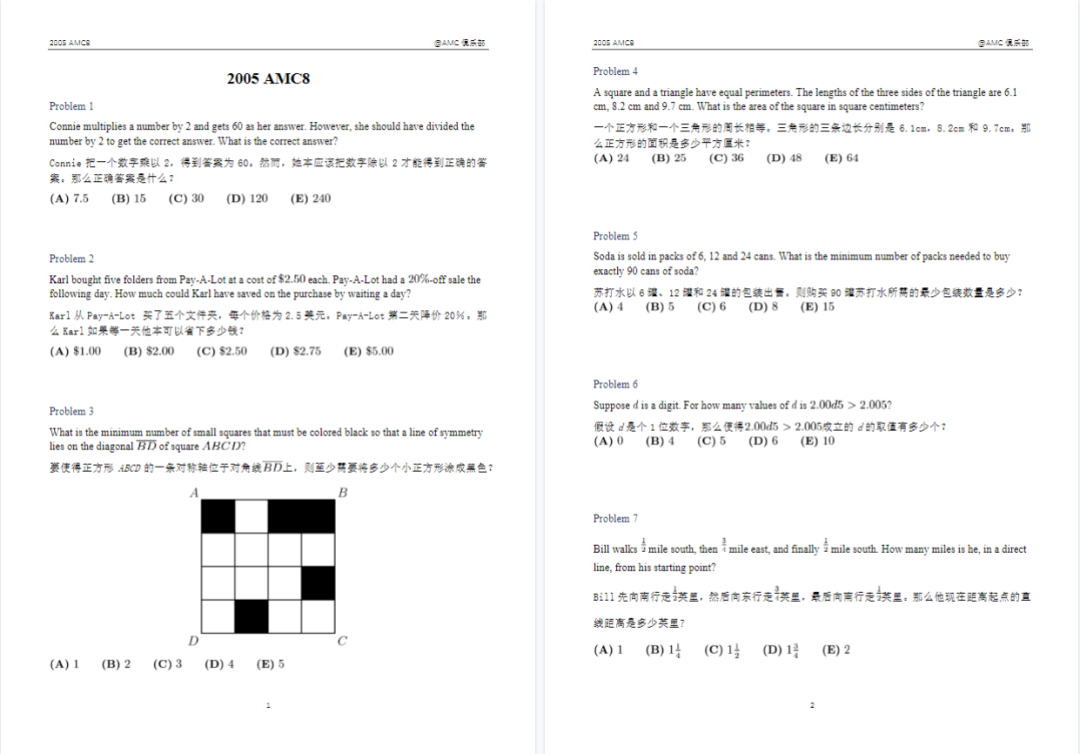 普娃别硬刚奥数了！AMC8和奥数到底有啥区别？选对赛道+免费真题，轻松逆袭~