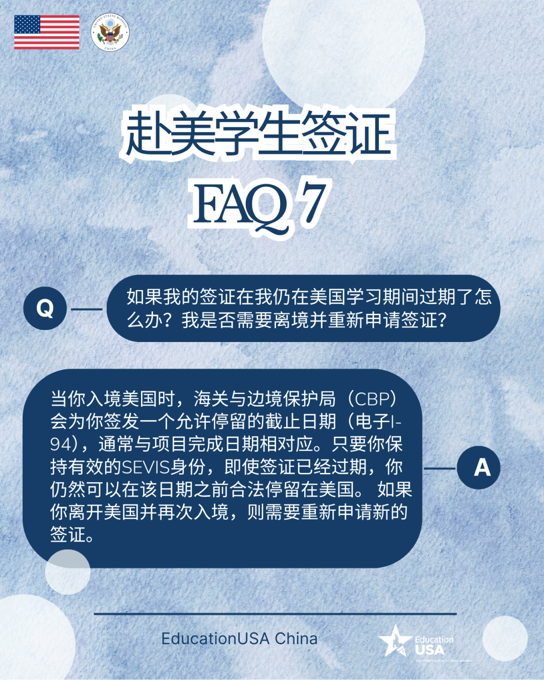 收藏｜赴美学生签证问答系列